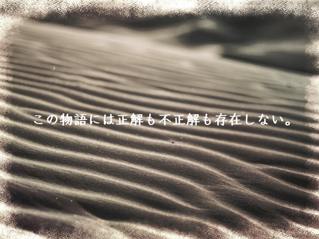 【CoC6版】砂上の楼閣【SPLL:E119406】