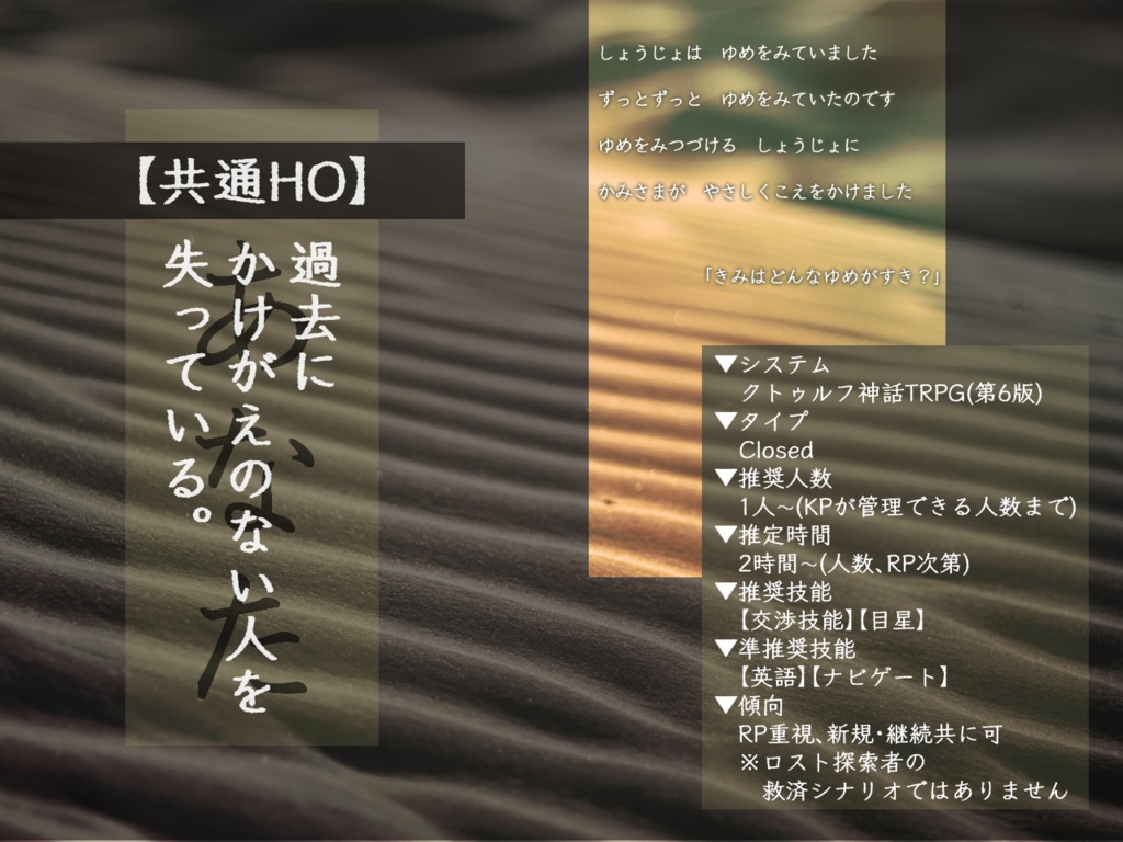 【CoC6版】砂上の楼閣【SPLL:E119406】