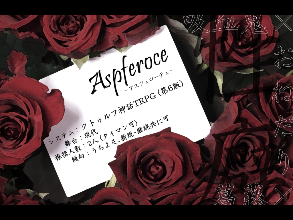 【CoC6版】Aspferoce【SPLL:E199171】