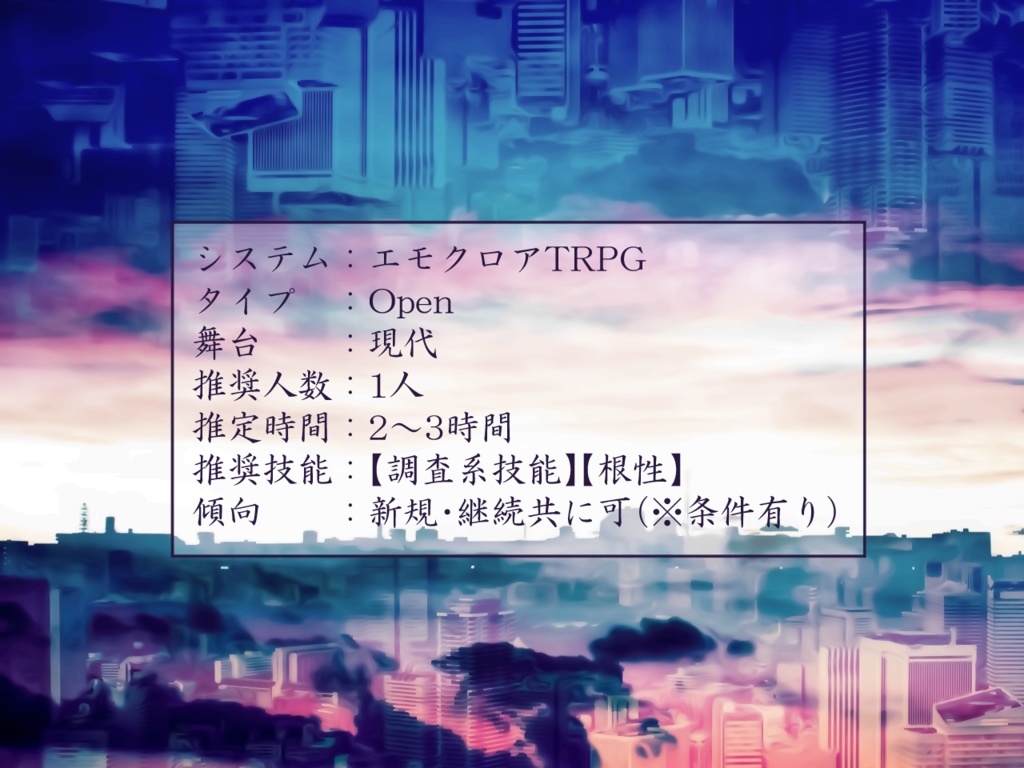 【エモクロアTRPG】Rの証明