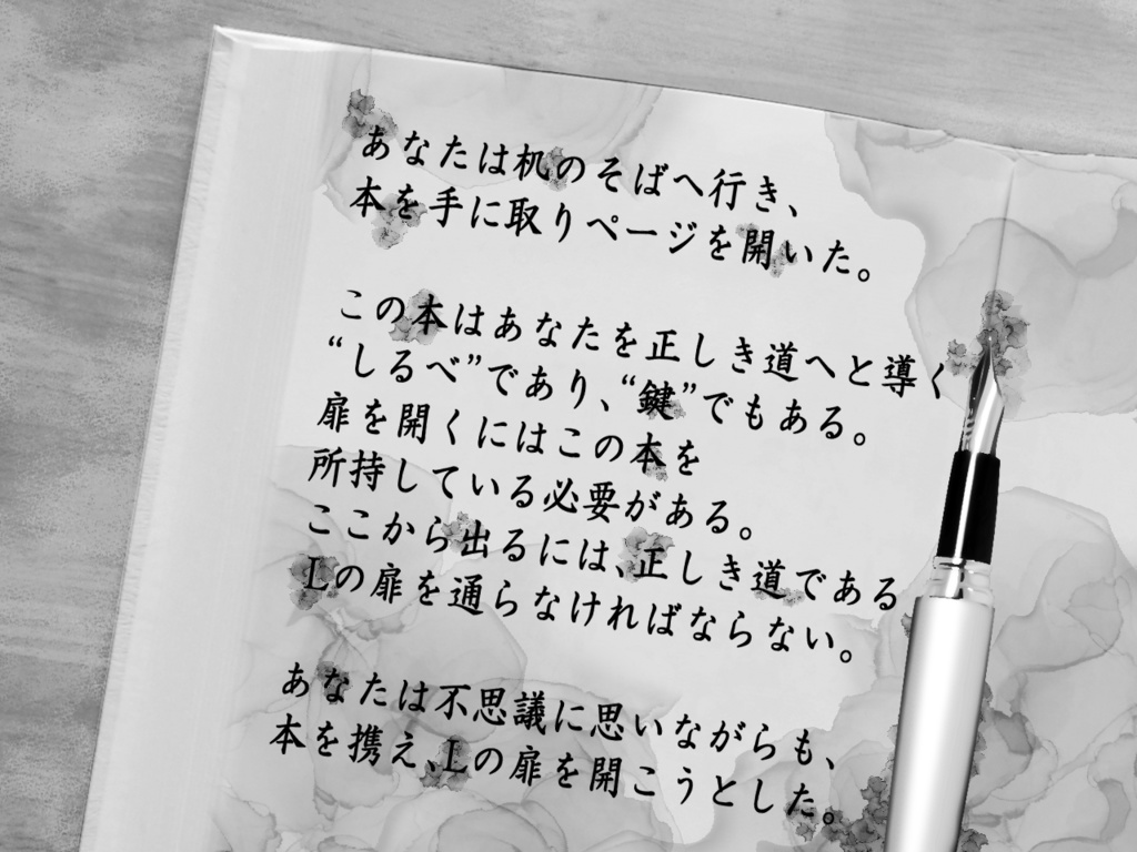 【CoC6版】あなたはLの扉を開いた。【SPLL:E196066】