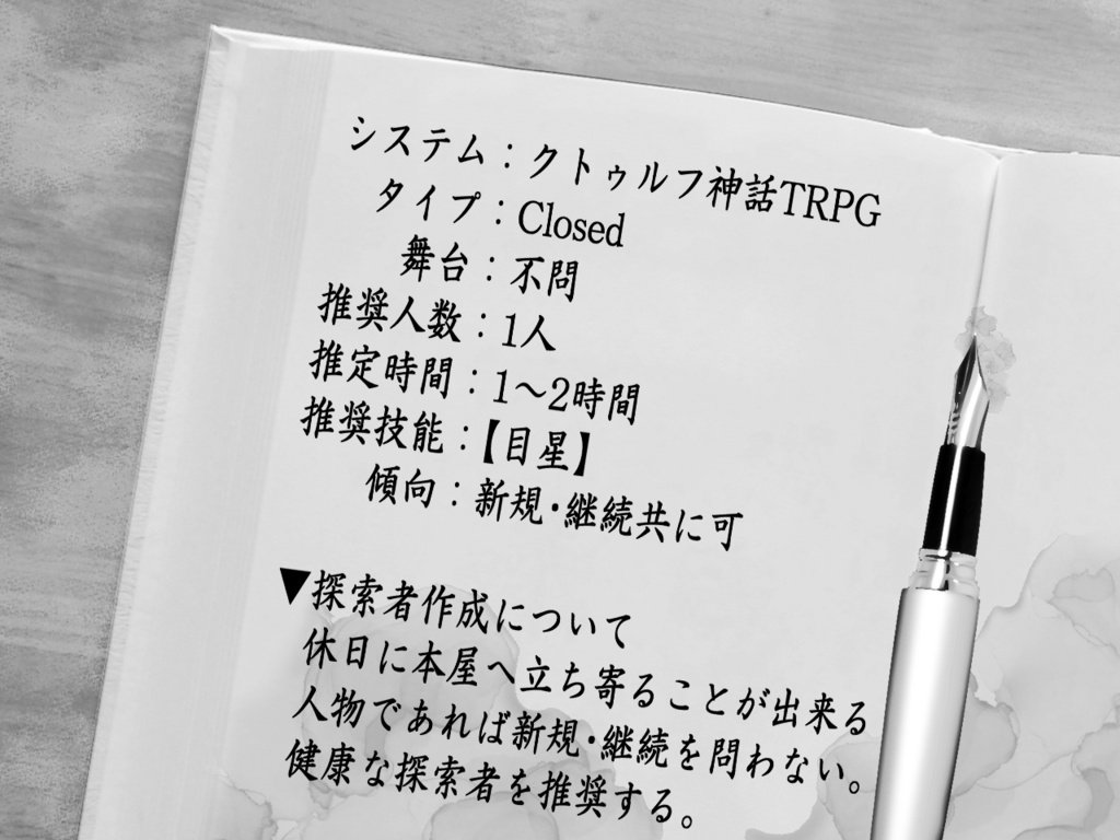 【CoC6版】あなたはLの扉を開いた。【SPLL:E196066】