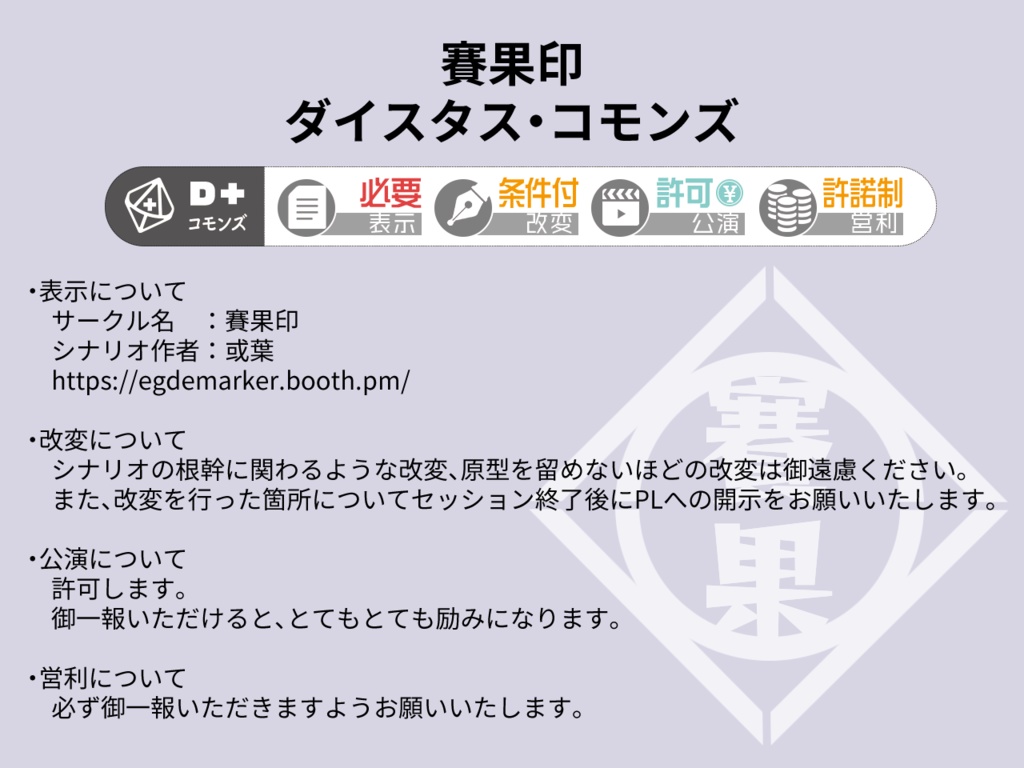 【エモクロアTRPG】IF