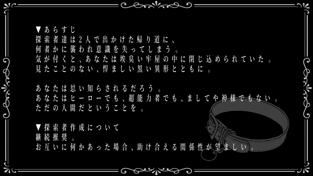 【CoC6版】NOIR【SPLL:E187538】