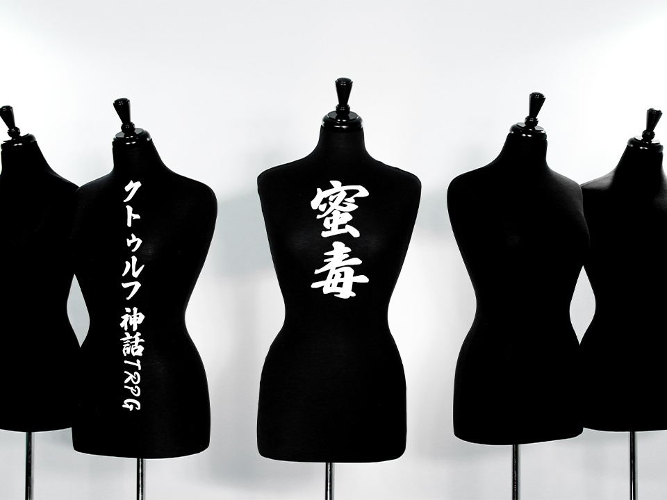 CoCシナリオ「蜜毒」