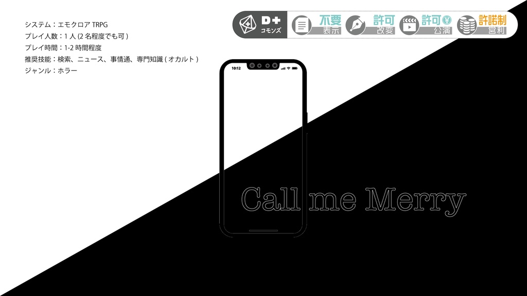 エモクロアTRPG「Call me Merry」