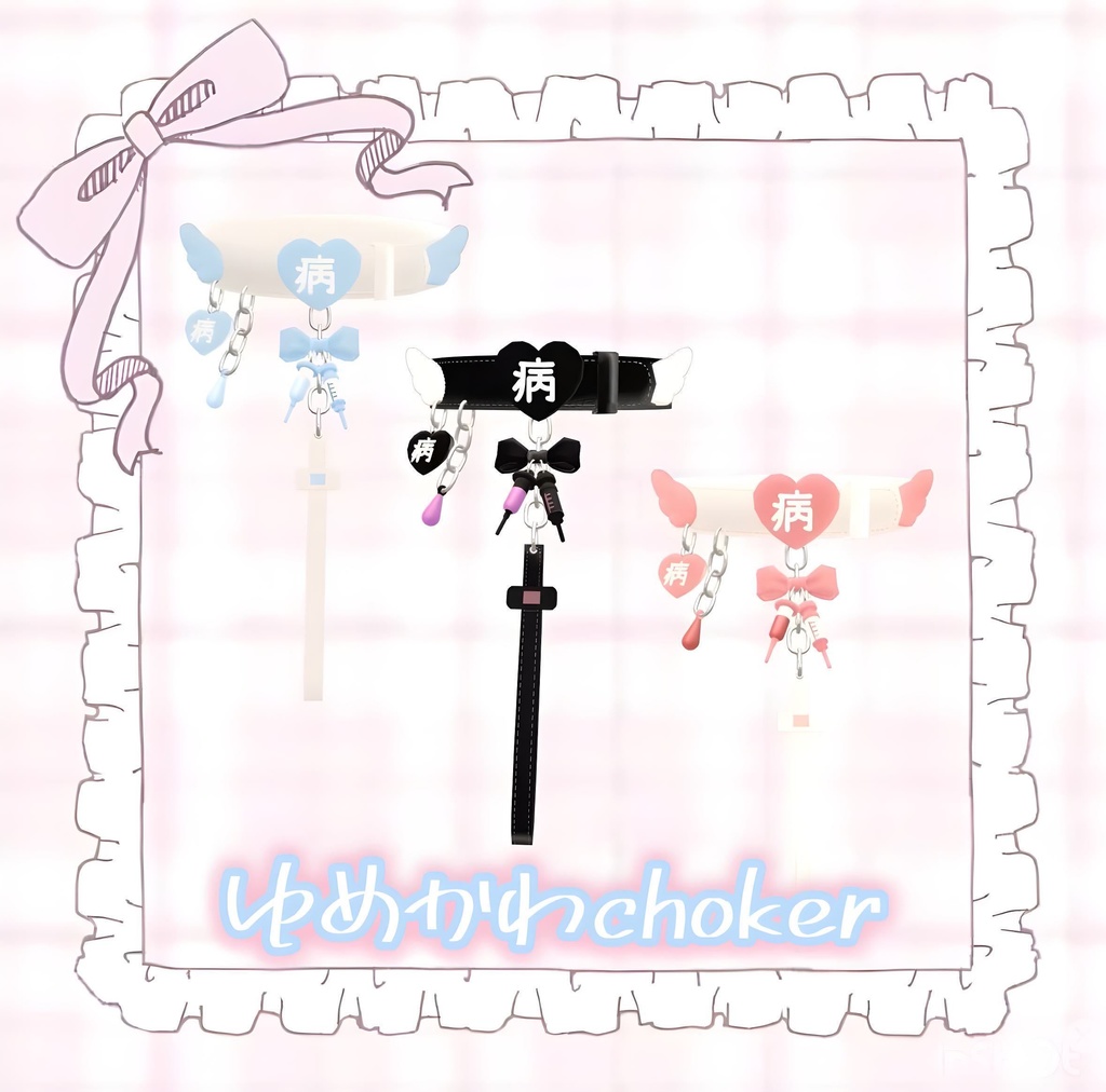 Twitter企画 ゆめかわチョーカー