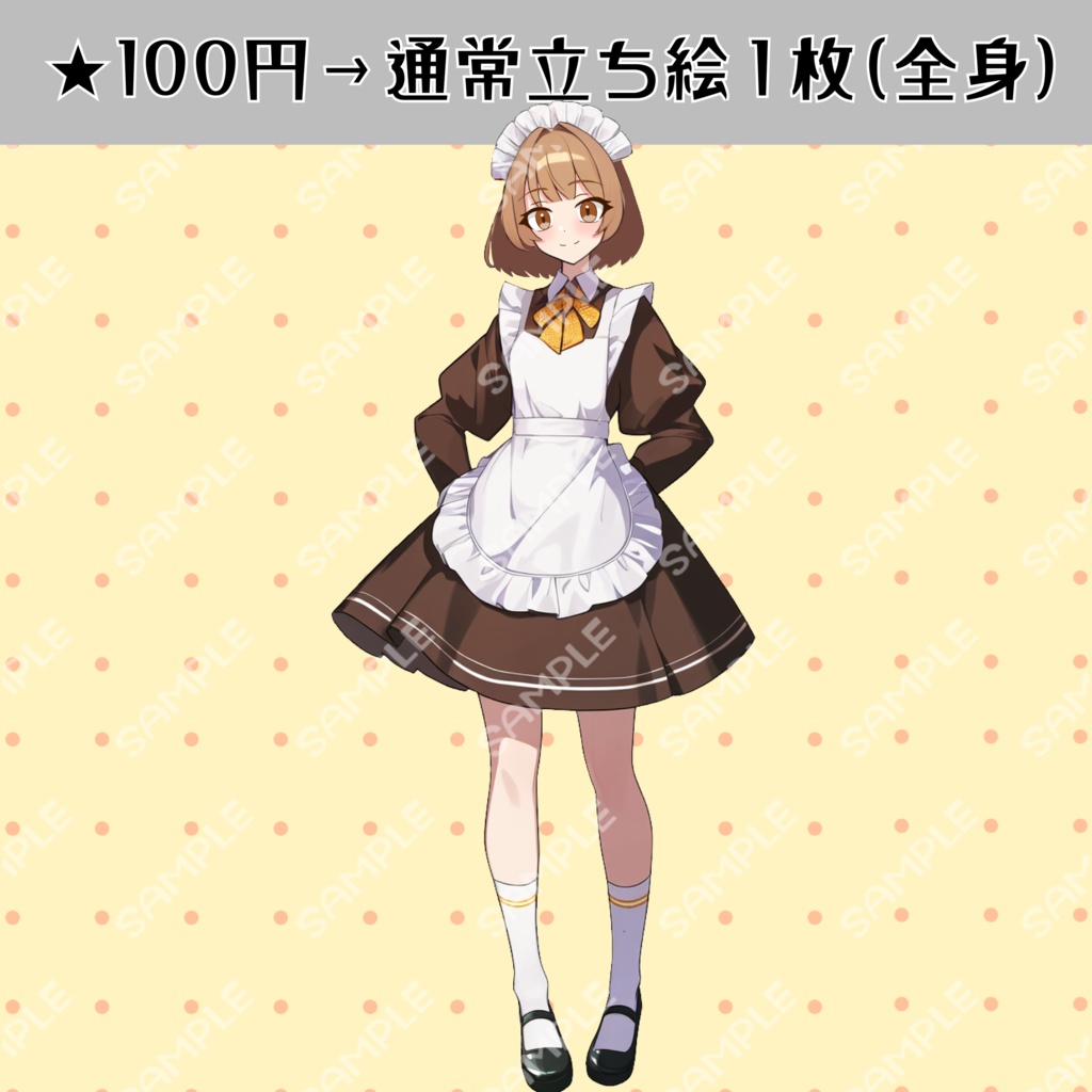 【全身立ち絵】メイド服の女の子(ブラウン&オレンジ)