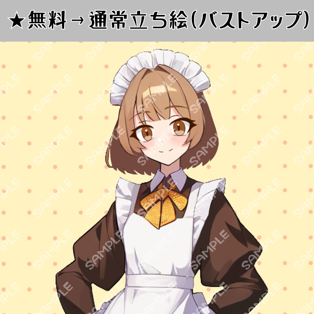 【全身立ち絵】メイド服の女の子(ブラウン&オレンジ)