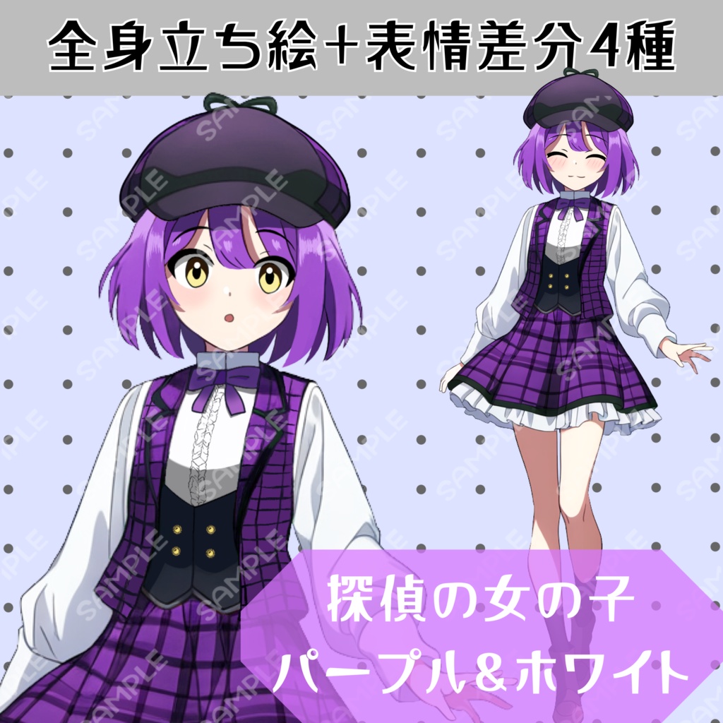 【全身立ち絵】探偵の女の子（パープル＆ホワイト）