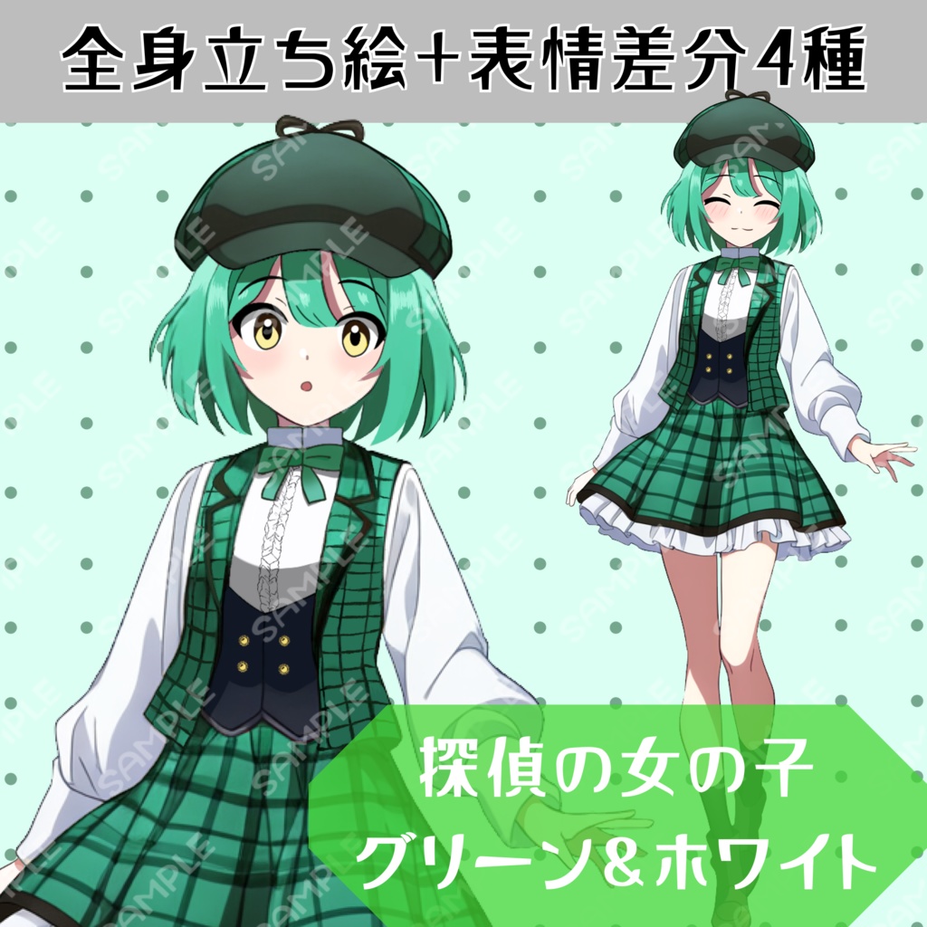 【全身立ち絵】探偵の女の子（グリーン＆ホワイト）
