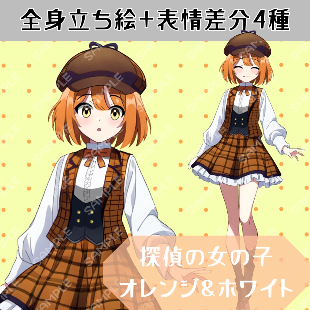 【全身立ち絵】探偵の女の子（オレンジ＆ホワイト）