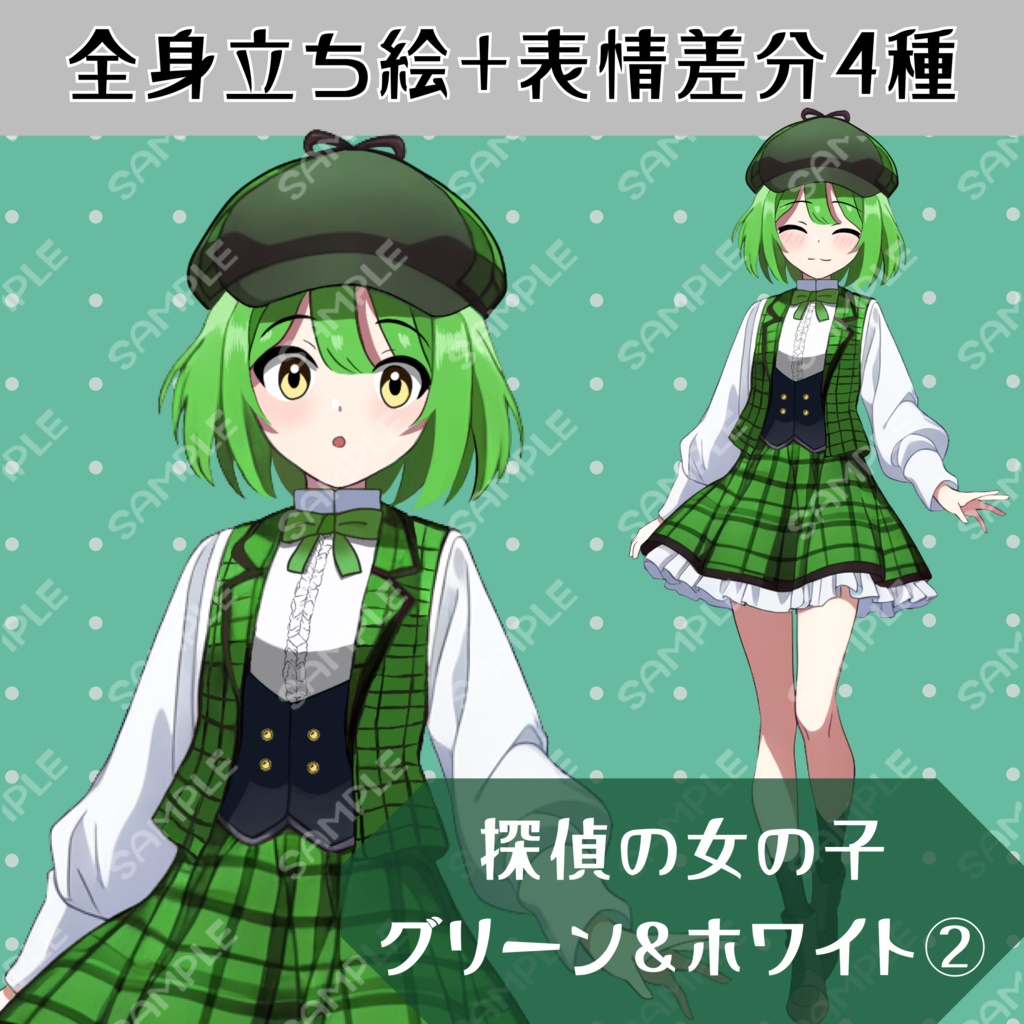 【全身立ち絵】探偵の女の子(グリーン&ホワイト②)