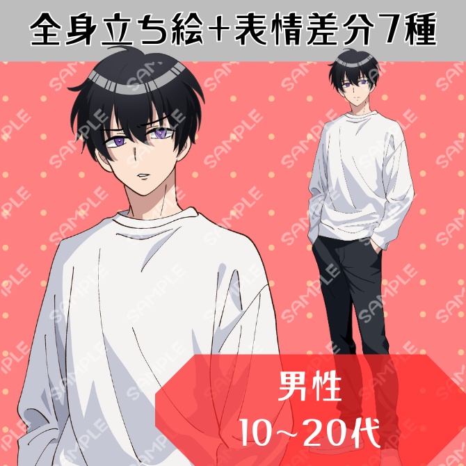 【全身立ち絵】10代～20代の男性