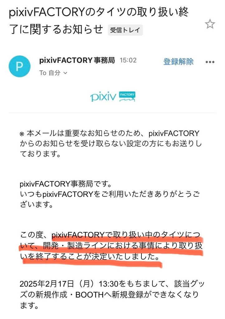 タイツ販売強制終了記念アクリルスタンド