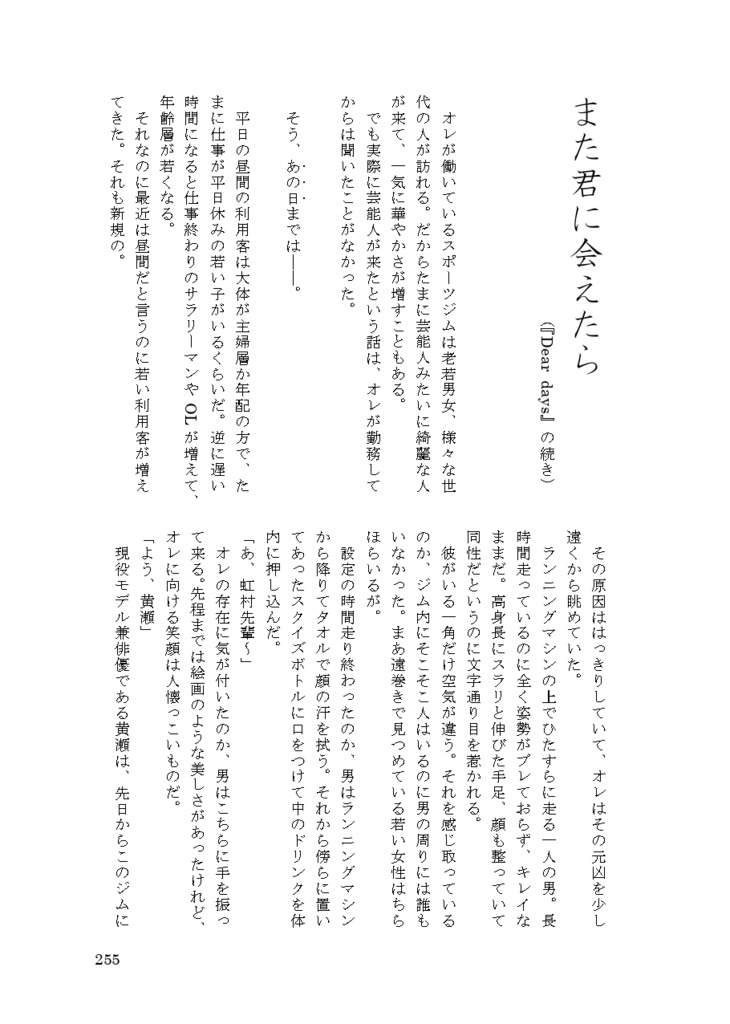 あの日、キミと恋をした 相青再録集2014-2018
