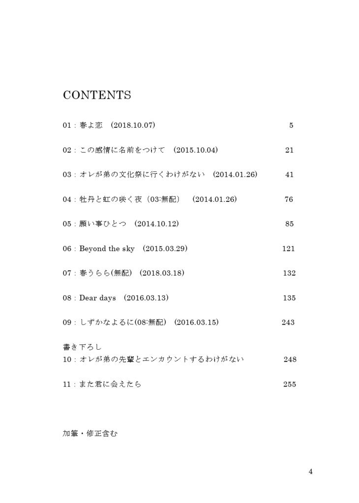 あの日、キミと恋をした 相青再録集2014-2018
