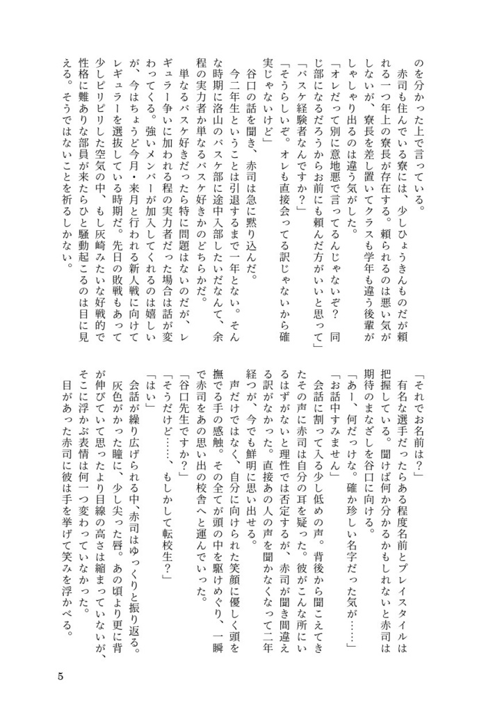 同室のセンパイ