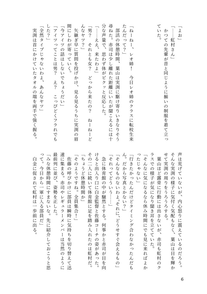 同室のセンパイ