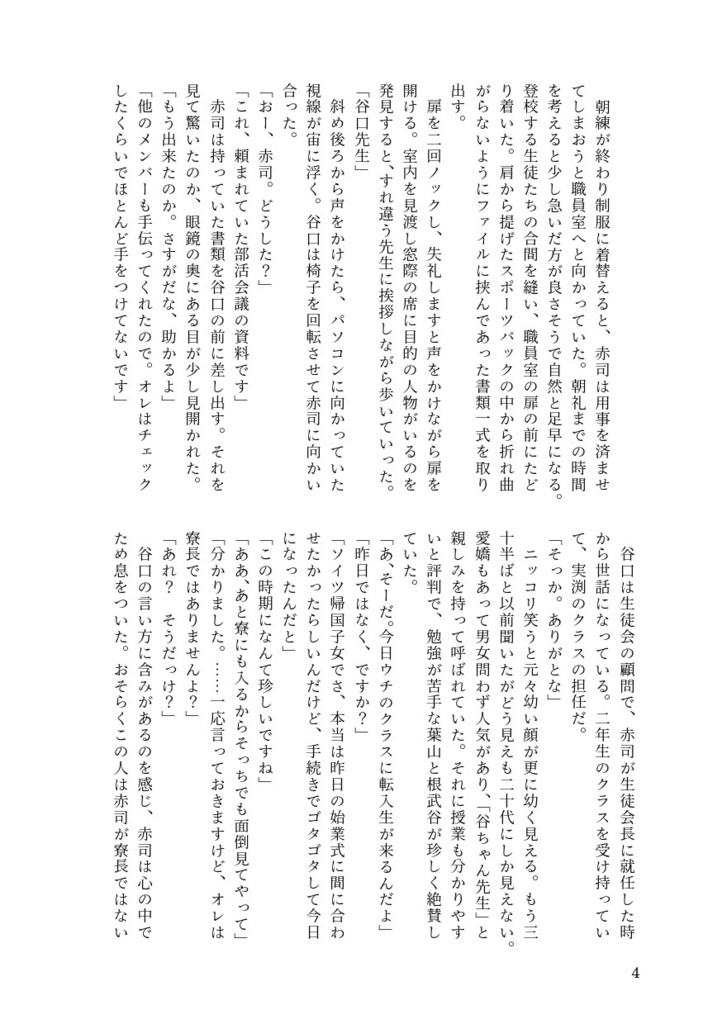 同室のセンパイ