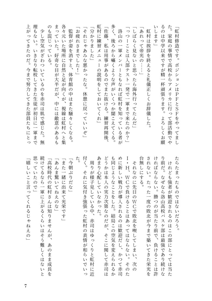 同室のセンパイ