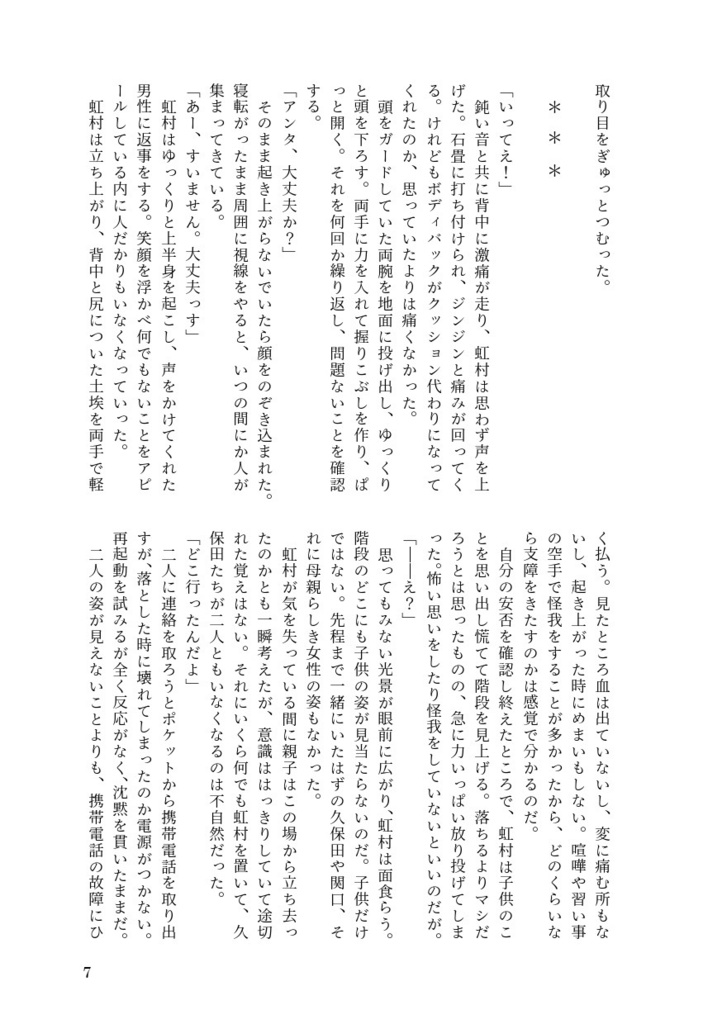 フューチャーステップ