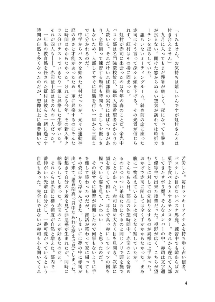 告白したけどフラれるなんて聞いてません
