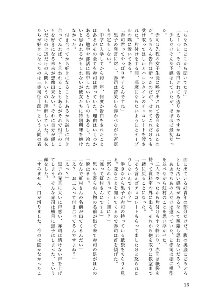 告白したけどフラれるなんて聞いてません