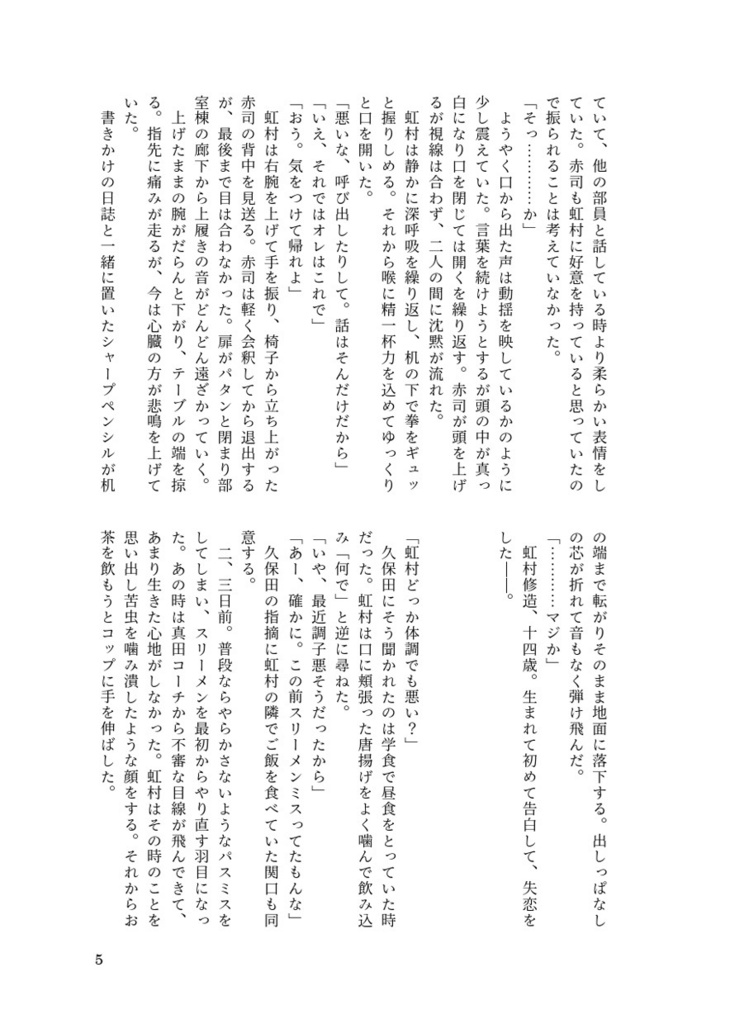 告白したけどフラれるなんて聞いてません