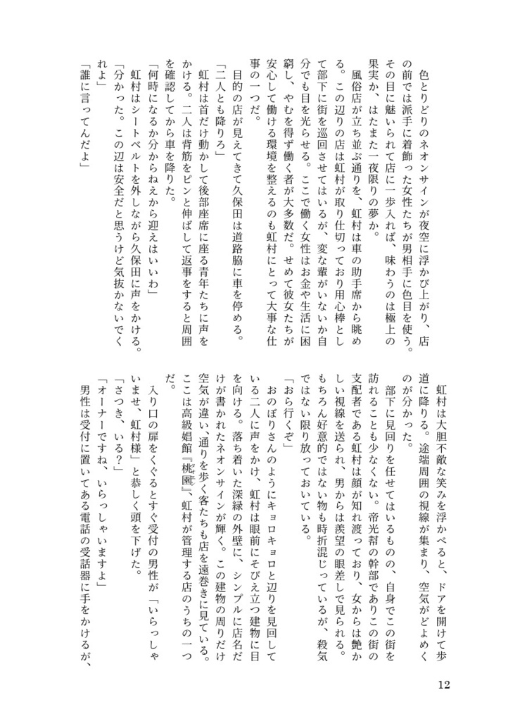 ネオンノワール