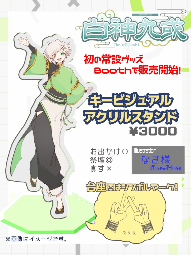九或キービジュアルアクリルスタンド