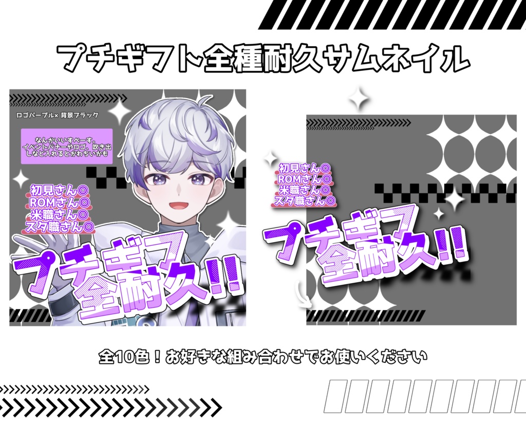IRIAM プチギフト全耐久 サムネ素材