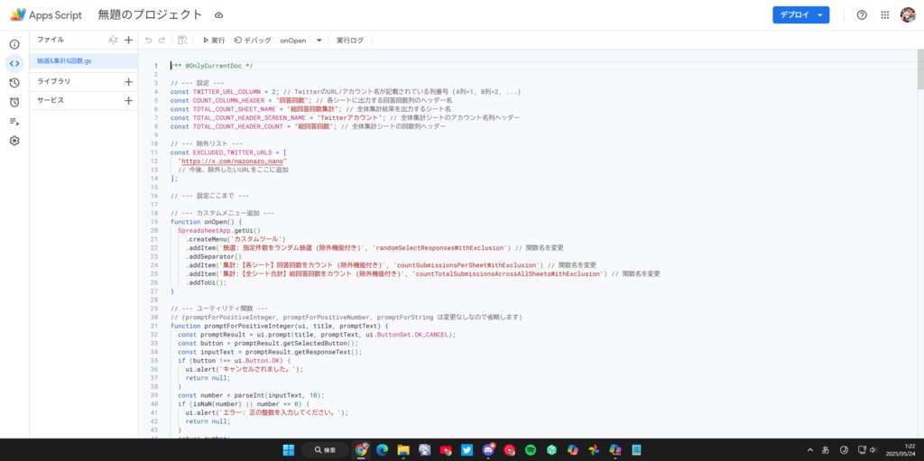 ブラックリスト機能付き 重複&累積回答数確認・抽選ツール