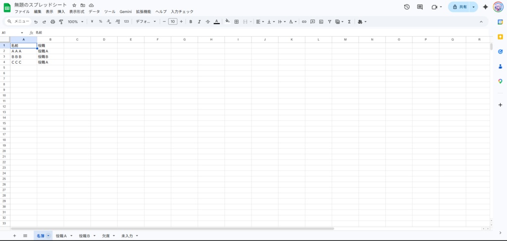 出席管理Webアプリ(スプレッドシート連動)