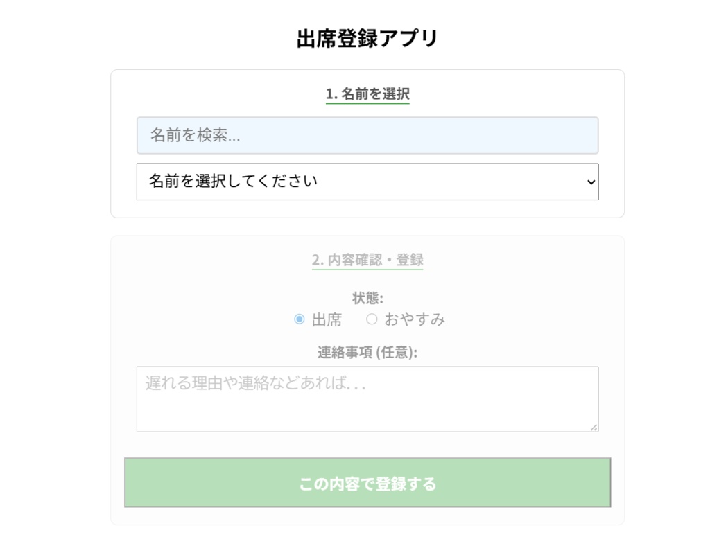 出席管理Webアプリ(スプレッドシート連動)
