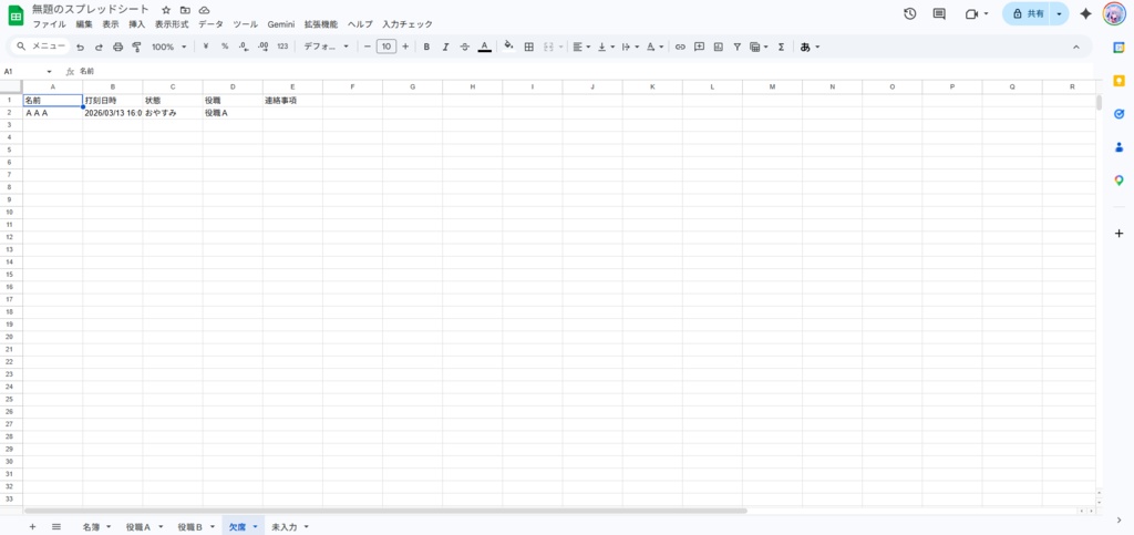 出席管理Webアプリ(スプレッドシート連動)