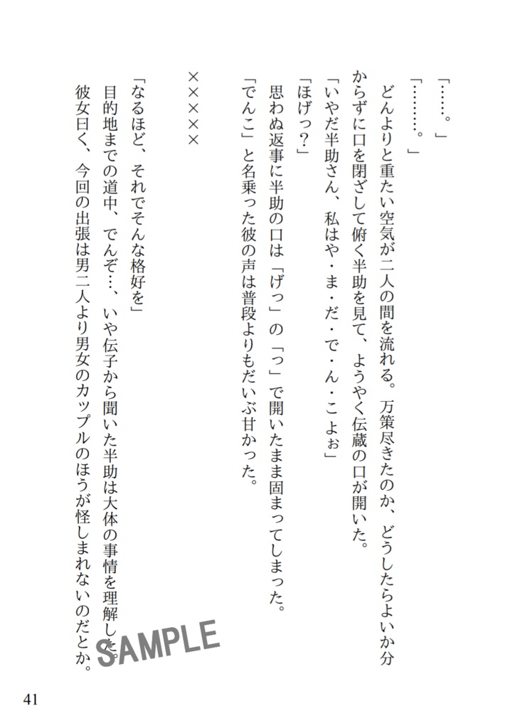 【伝半】二人暮らし