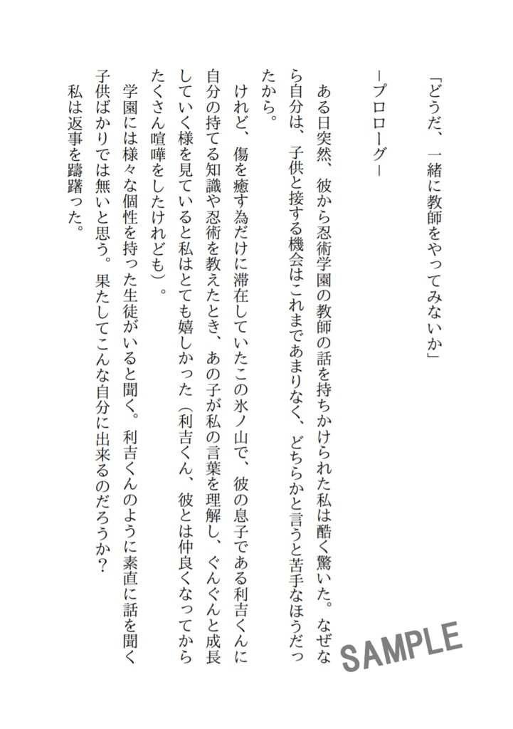 【伝半】二人暮らし