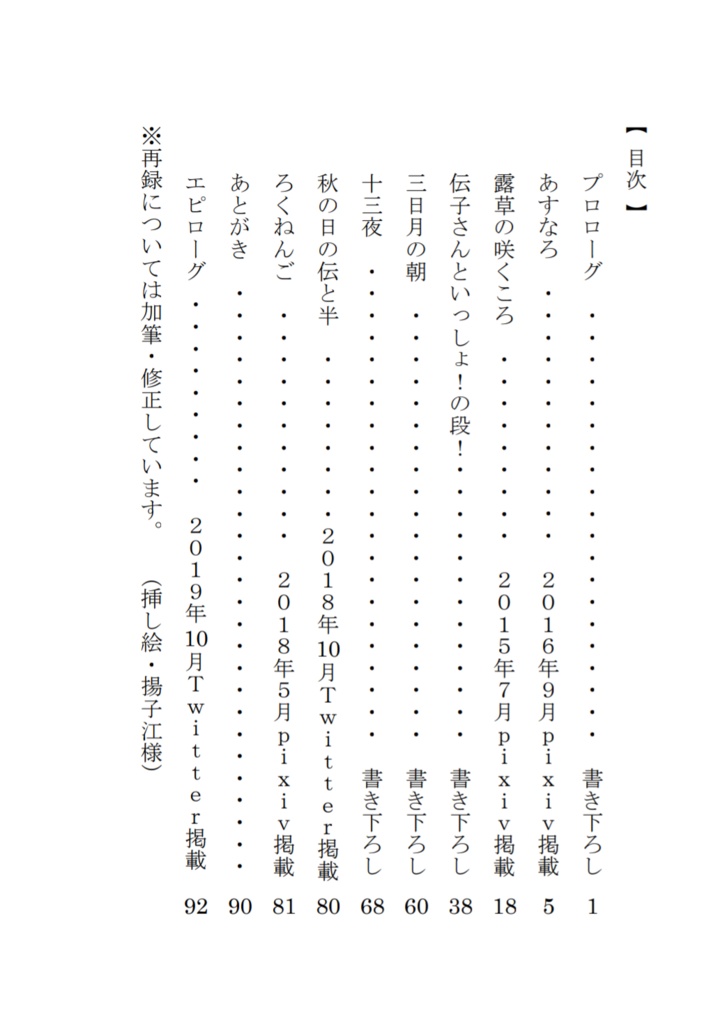 【伝半】二人暮らし