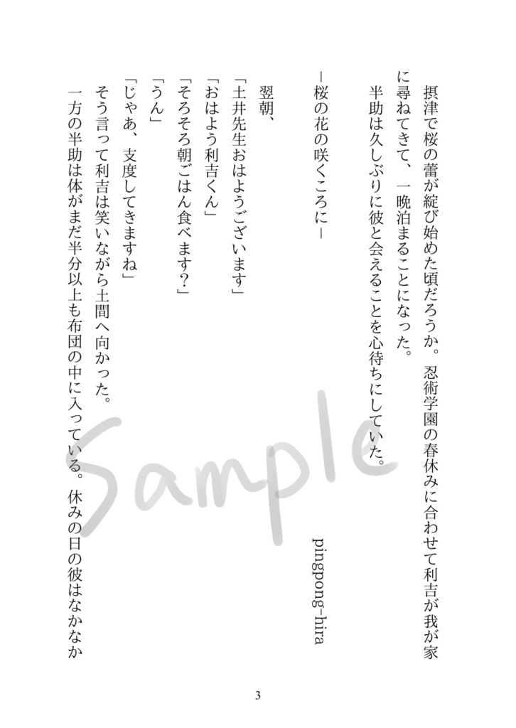 【無配】利土井『桜の花の咲くころに』