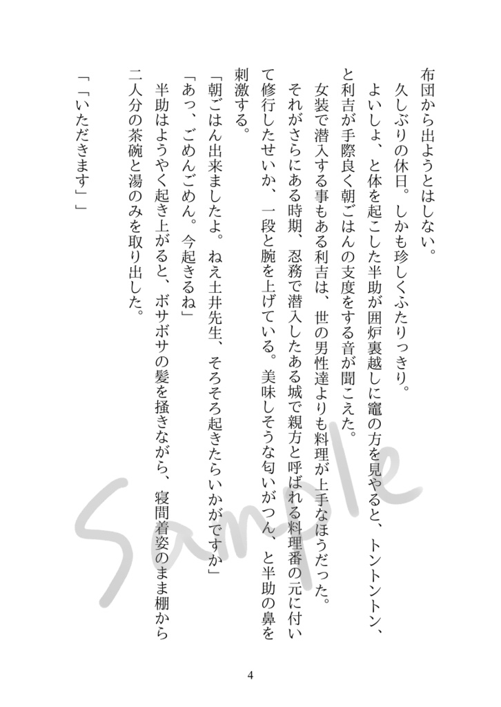 【無配】利土井『桜の花の咲くころに』