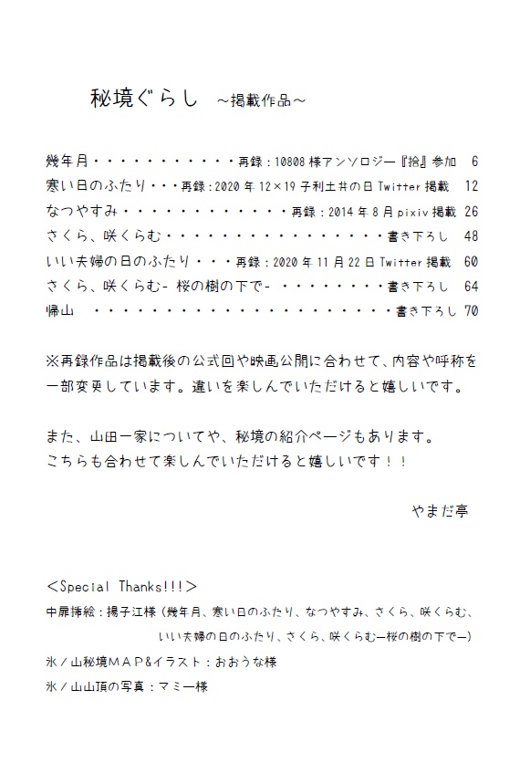 秘境ぐらし ー氷ノ山紹介と山田家+土井半助の短編小説集ー