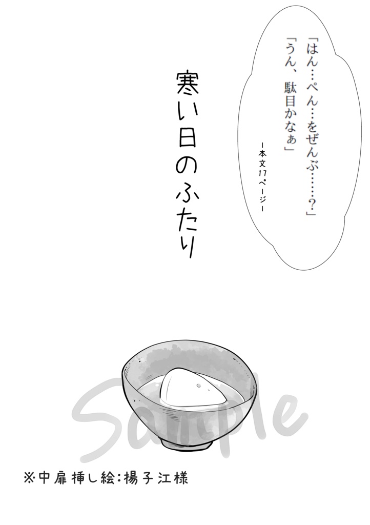 秘境ぐらし ー氷ノ山紹介と山田家+土井半助の短編小説集ー