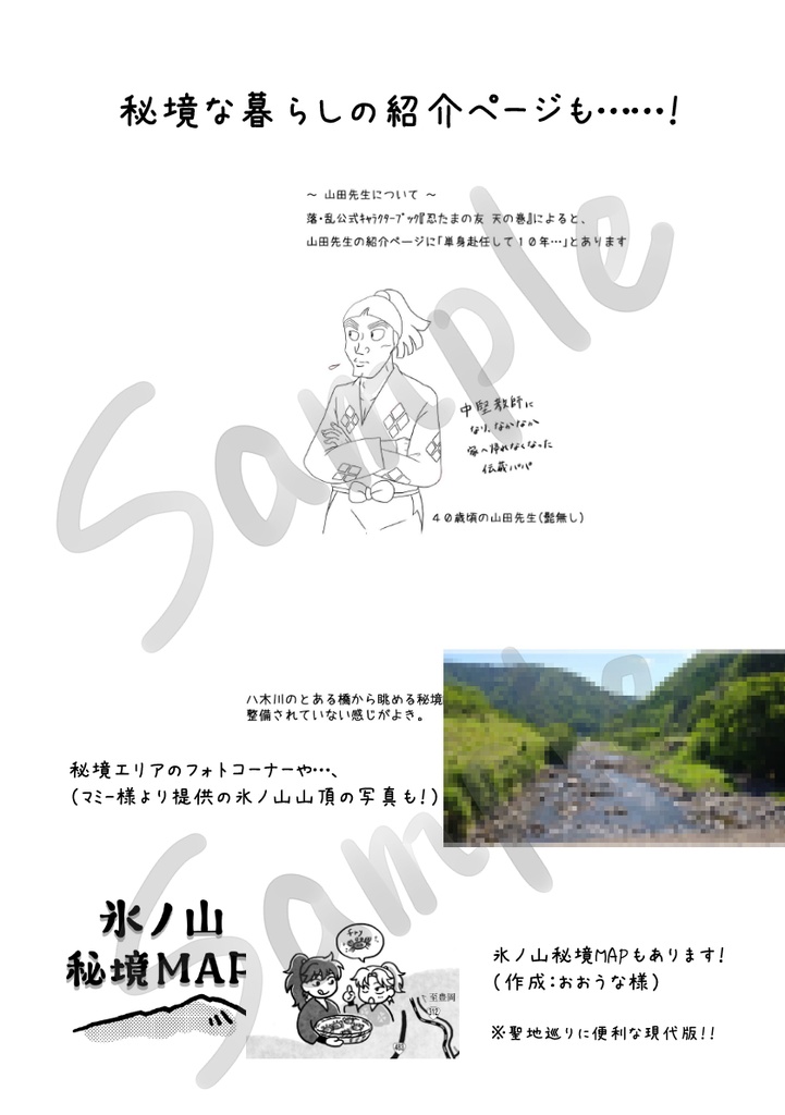 秘境ぐらし ー氷ノ山紹介と山田家+土井半助の短編小説集ー