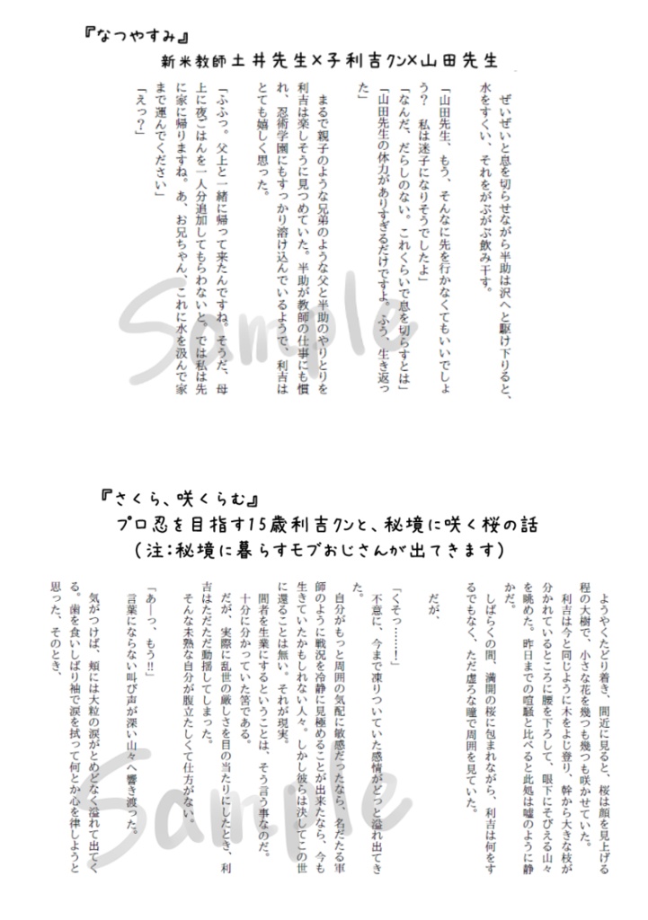 秘境ぐらし ー氷ノ山紹介と山田家+土井半助の短編小説集ー