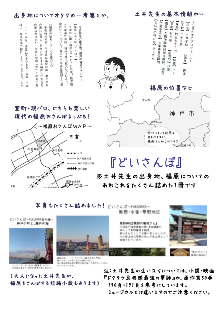 どいさんぽ ー土井先生の出身地紹介本ー