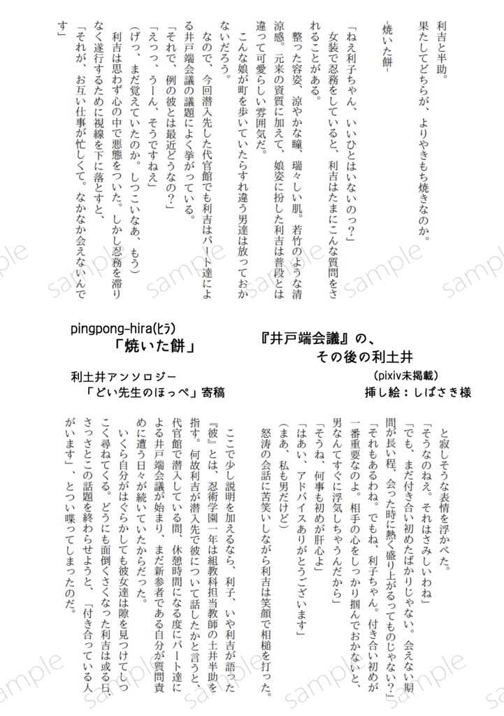 【利土井メイン】『利子ちゃんと!』山田利吉×土井半助 -ときどき伝子さんー