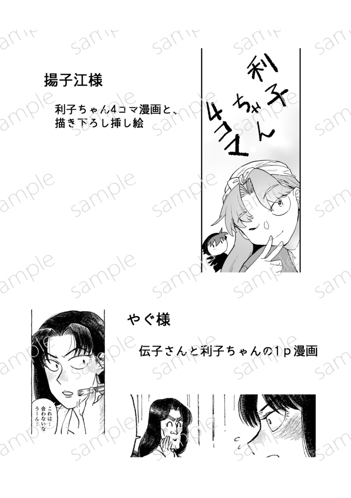 【利土井メイン】『利子ちゃんと!』山田利吉×土井半助 -ときどき伝子さんー