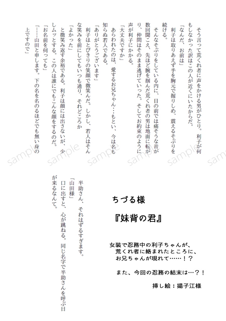 【利土井メイン】『利子ちゃんと!』山田利吉×土井半助 -ときどき伝子さんー