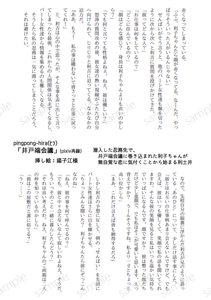 【利土井メイン】『利子ちゃんと!』山田利吉×土井半助 -ときどき伝子さんー